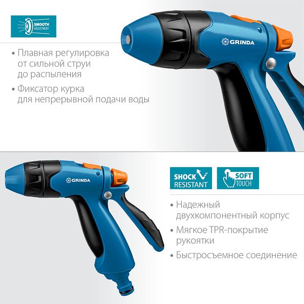 GRINDA B-R, плавная регулировка напора, курок сзади, двухкомпонентный, поливочный пистолет, PROLine (429111) фото 3