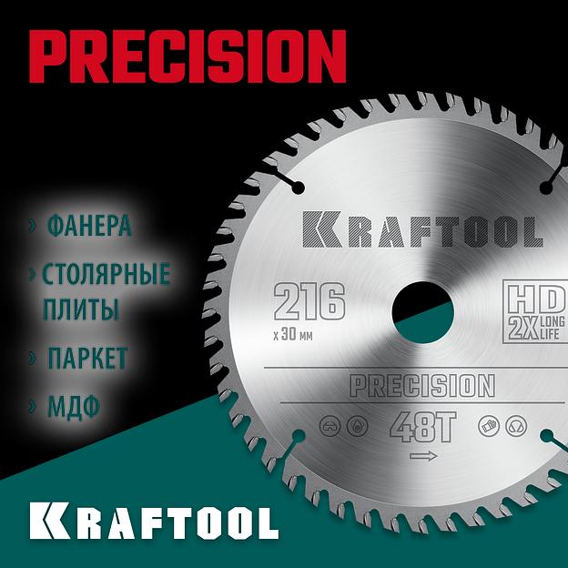 KRAFTOOL Precision, 216 х 30 мм, 48Т, пильный диск по дереву (36952-216-30) фото 2