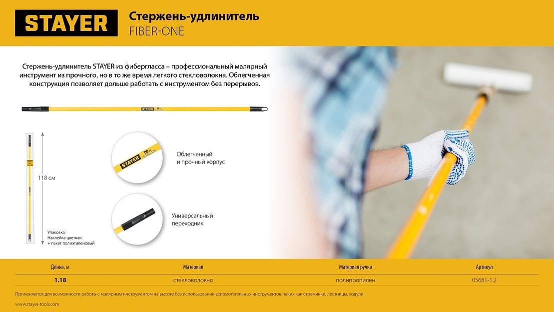 STAYER FIBER-ONE 1,18 м, фиберглассовый стержень-удлинитель, Professional (05681-1.2) фото 7