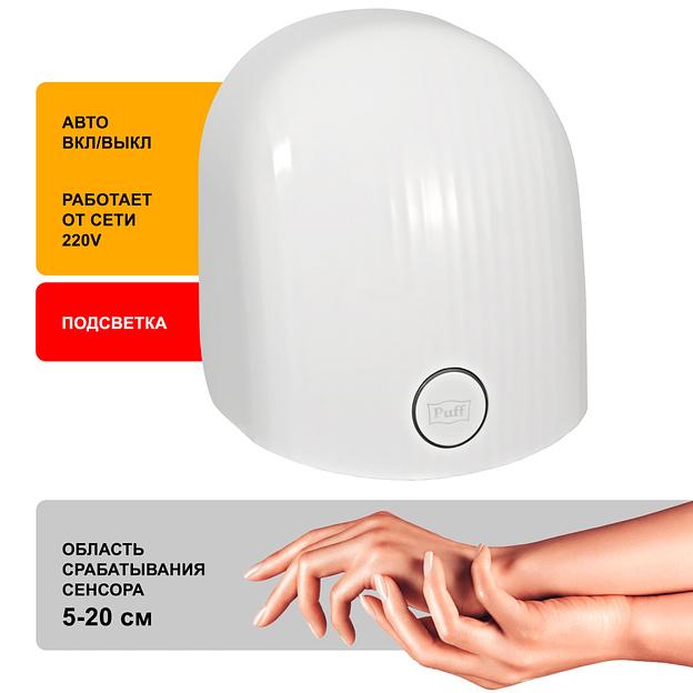 Сушилка для рук Puff 8909 1200Вт белый фото 3