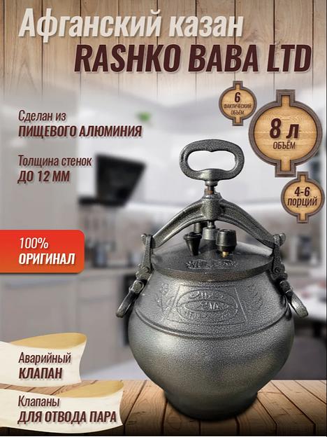 Казан афганский 8л, черный фото 1