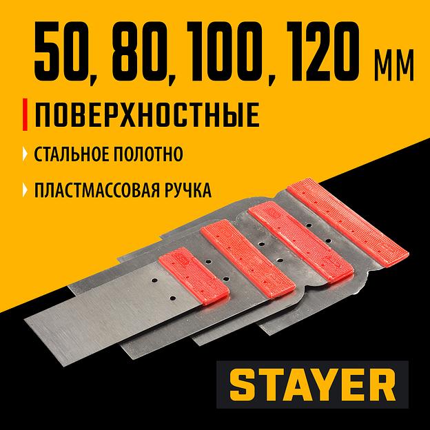 STAYER в наборе, 4 шт: 50, 80, 100, 120 мм, стальные, поверхностные шпатели (1011-H4) фото 2