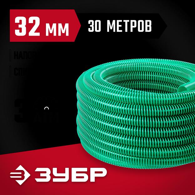 ЗУБР 32 мм x 30 м, 3 атм, со спиралью ПВХ, напорно-всасывающий шланг (40325-32-30) фото 2