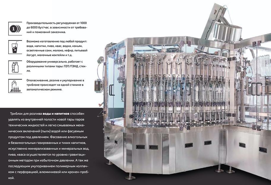Фасовочно-укупорочная машина триблок для розлива пива фото 3
