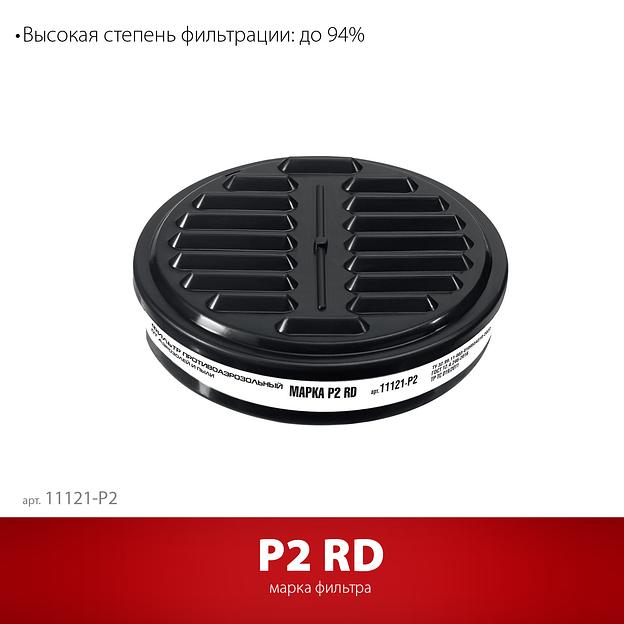 ЗУБР Р2 марка Р2, 1шт., противоаэрозольный фильтр для РП-200 (11121-P2) фото 3