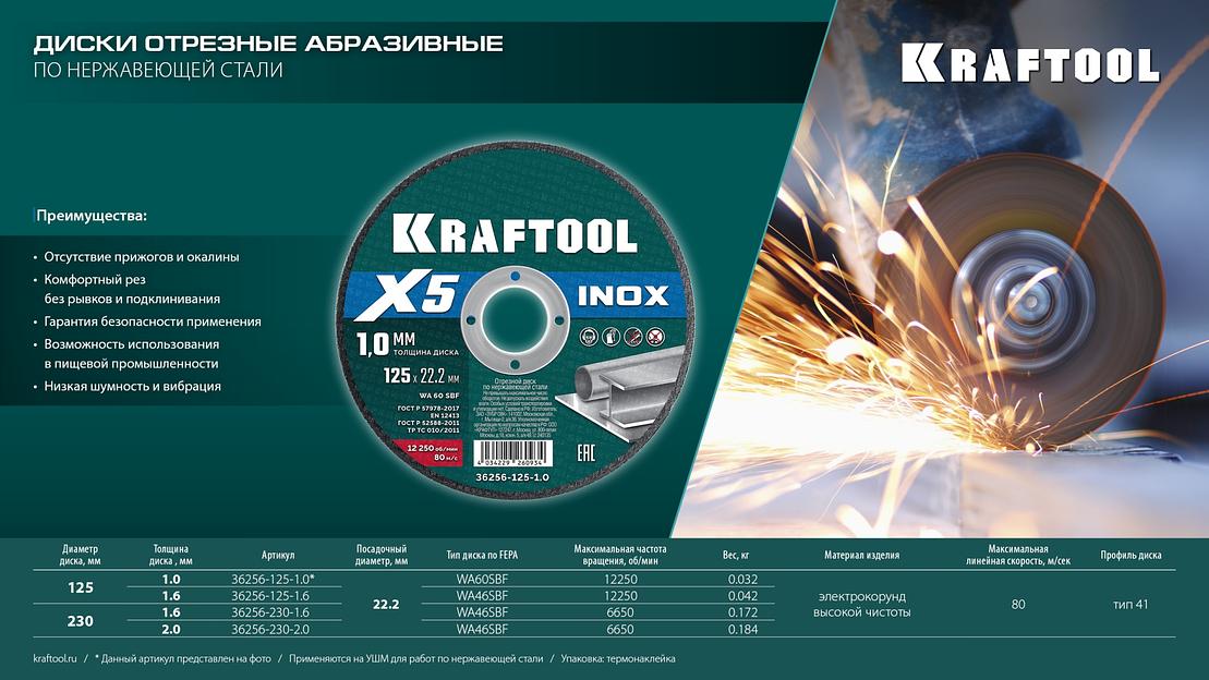 KRAFTOOL X5 INOX 230x2.0 мм по нерж. стали отрезной диск для УШМ (36256-230-2.0) фото 7
