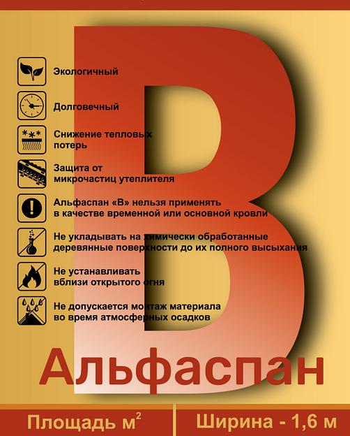 Строительная мембрана Альфаспан B фото 1