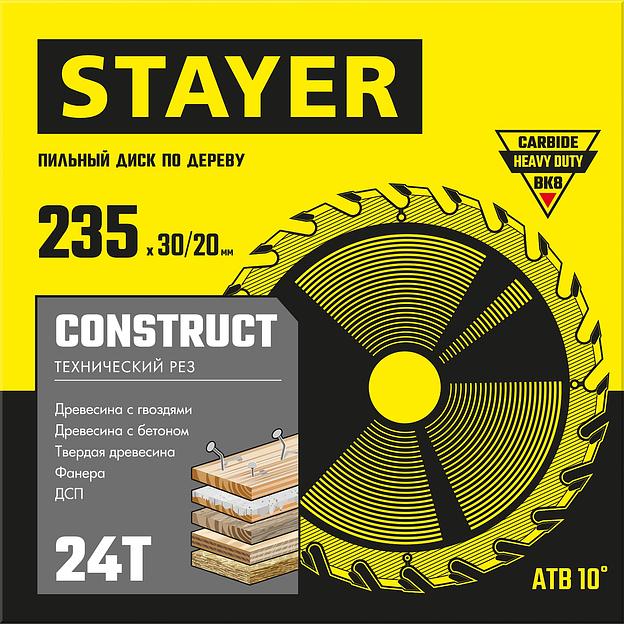 STAYER Construct, 235 x 30/20 мм, 24Т, технический рез, пильный диск по дереву (3683-235-30-24) фото 2