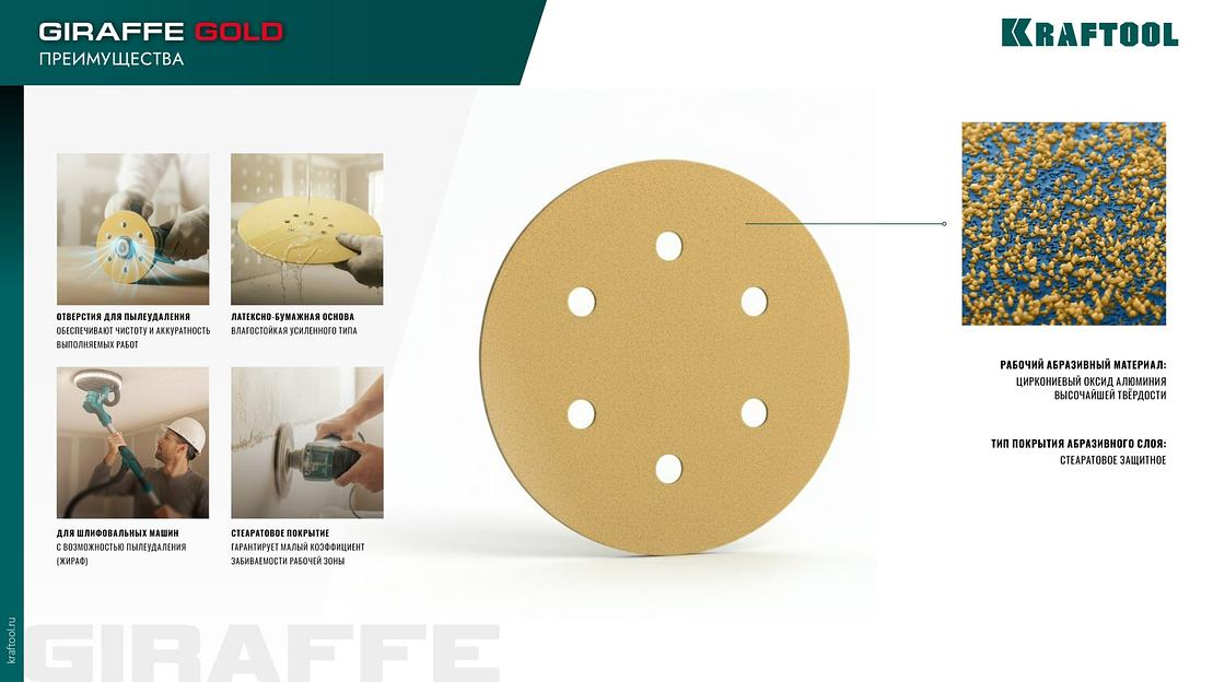 KRAFTOOL Giraffe GOLD-6 225 мм, Р80, шлифовальный круг на липучке, 6 отв. (35652-080) фото 8