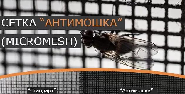 Сетка «Антимошка MICRO MESH» по индивидульным параметрам Казань фото 1