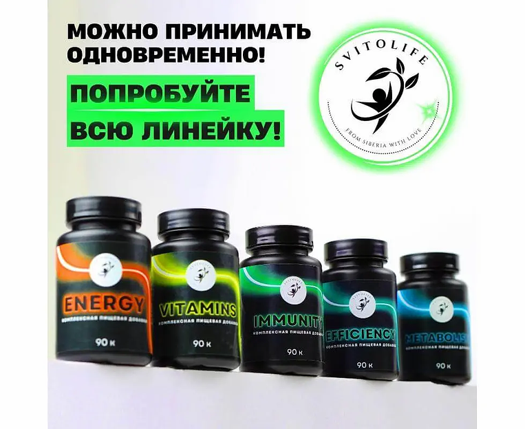 Комплексная добавка «Svitolife Immunity» 90 капс фото 7