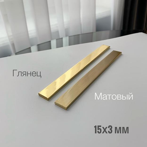 Профиль плоский латунный 15×3 мм ОПТ фото 1
