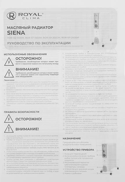 Масляный обогреватель Royal Clima ROR-S7-1500M 1500W фото 8