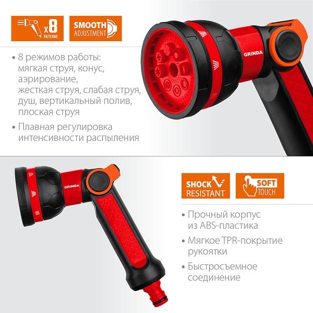 GRINDA N-8, с регулятором напора, 8 режимов, двухкомпонентный, поливочный пистолет (8-427188) фото 3