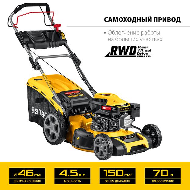 STEHER 460 мм, 4.5 л.с., бензиновая самоходная газонокосилка (GLM-460p) фото 5