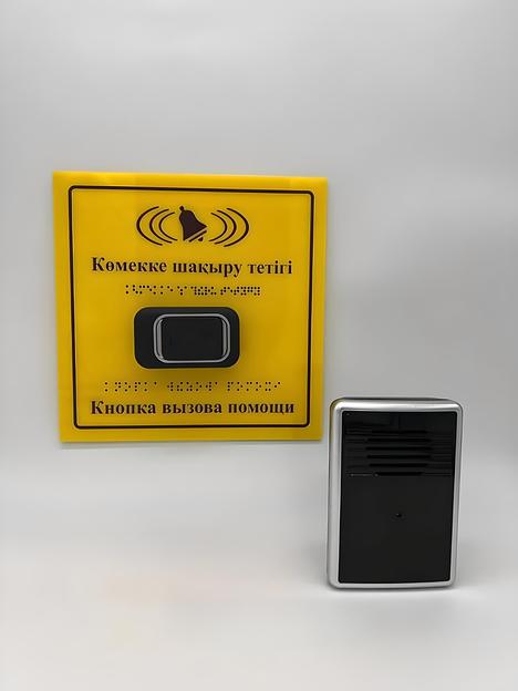 Тактильная пиктограмма с кнопкой вызова помощи со звонком 200х200 мм, акрил ОПТ фото 1