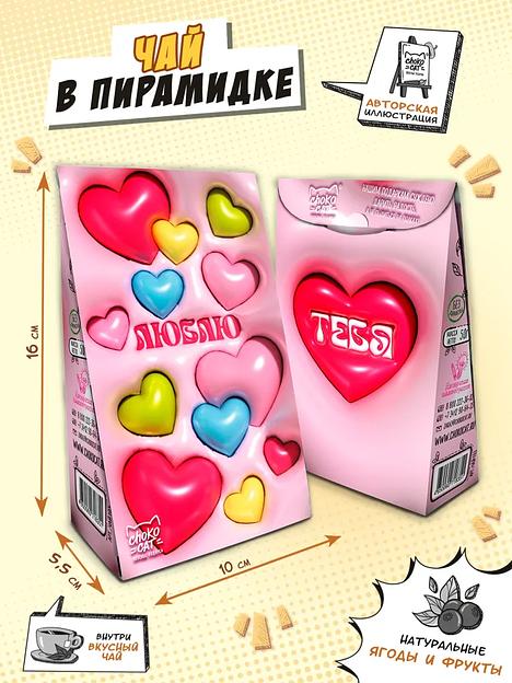Чай пирамидка «Сердечки 3D», 50 г ОПТ фото 1