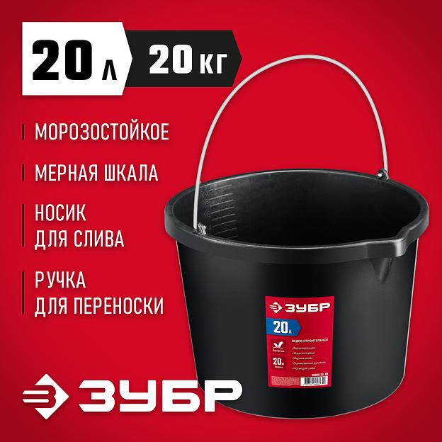 ЗУБР 20 л, высокопрочное с носиком, строительное пластиковое ведро (06093-20) фото 2