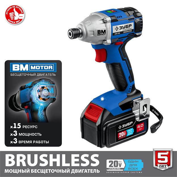 Ударный бесщёточный винтовёрт Зубр серия «Профессионал» GVB-250-42 20В 2 АКБ 4 А/ч в кейсе ОПТ фото 1