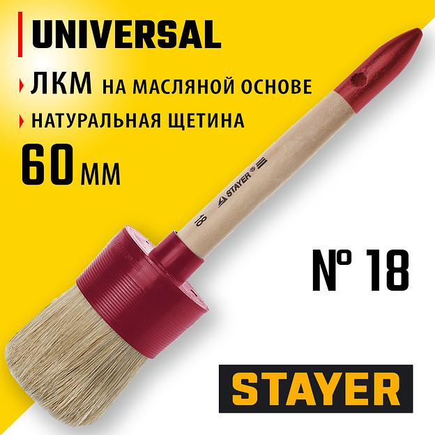 STAYER UNIVERSAL, 60 мм, пластмассовый корпус, светлая натуральная щетина, деревянная ручка, все виды ЛКМ, круглая кисть (0141-60) фото 2
