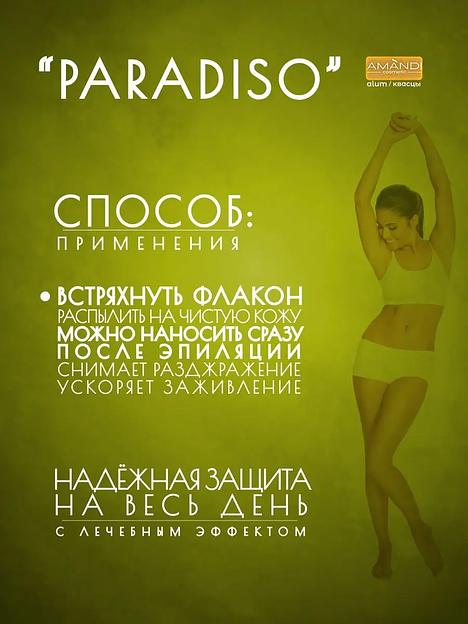 Минеральный дезодорант-спрей «AMANDI» Paradiso с отдушкой косметической 100 мл, опт фото 5