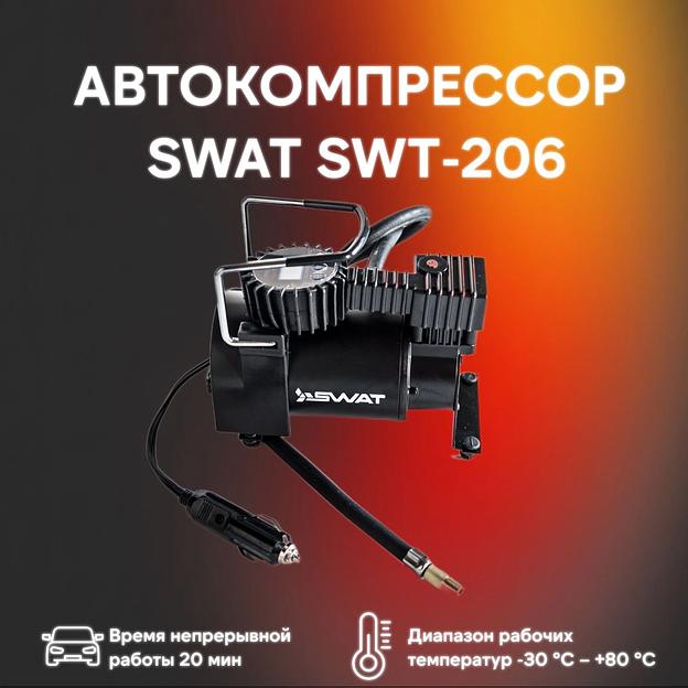 Автомобильный компрессор Swat SWT-206 60л/мин шланг 1м фото 7