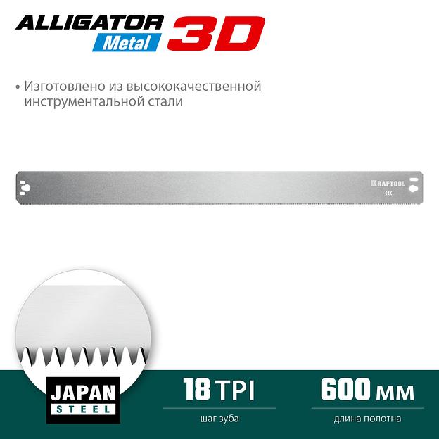 KRAFTOOL Alligator 3D, 600 мм, полотно по металлу для прецизионного стусла (15451-600-1) фото 3