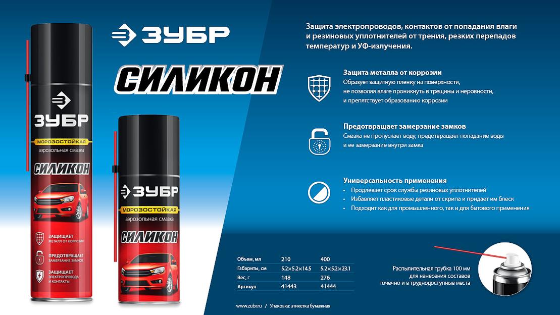 ЗУБР 400 мл, Силиконовая аэрозольная смазка, ПРОФЕССИОНАЛ (41444) фото 7