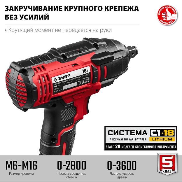 ЗУБР С1-18, 18 В, 250 Н·м, без АКБ, гайковерт ударный (ГУЛ-255) фото 5