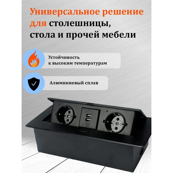 Встраиваемая выдвижная розетка в столешницу 2EU+2USB черная фото 1