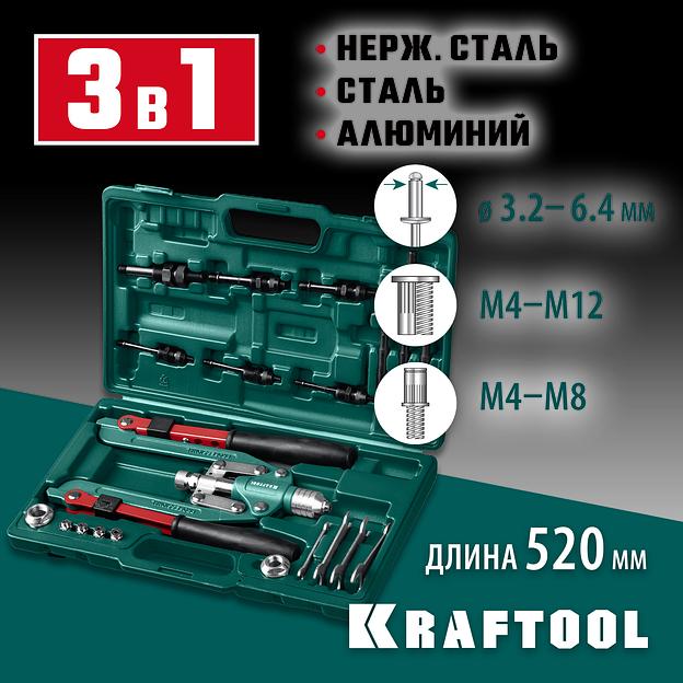 KRAFTOOL Combo3-M12, 3 вида заклёпок, комбинированный складной заклепочник в кейсе (31182) фото 2