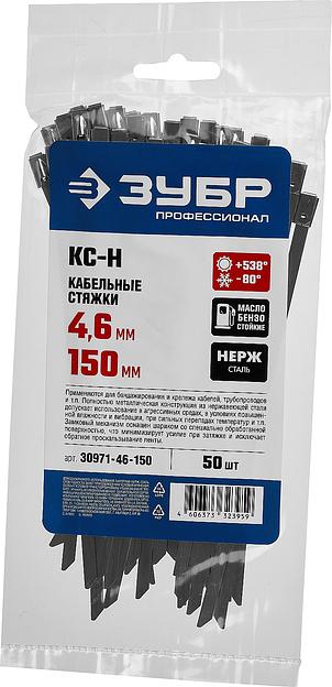 ЗУБР КС-Н, 4.6 x 150 мм, 50 шт, кабельные стяжки нержавеющие, Профессионал (30971-46-150) фото 3