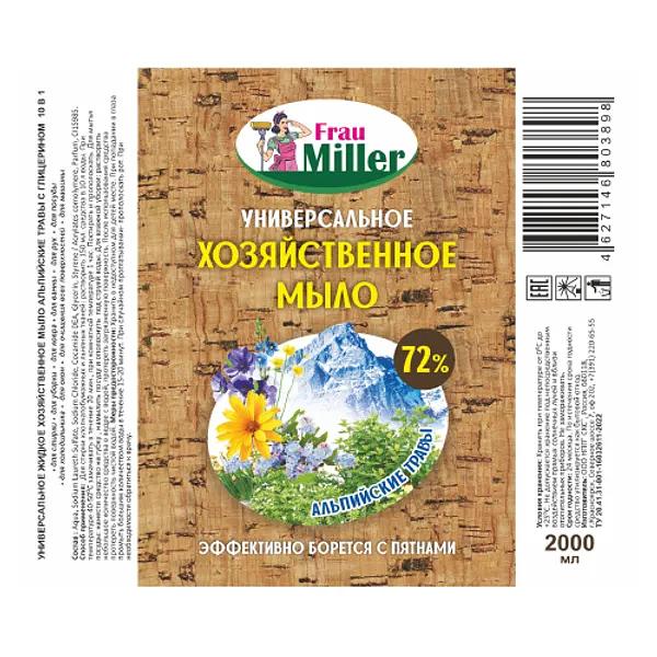 Мыло хозяйственное Frau Miller 2 л «Альпийские травы» ОПТ фото 2