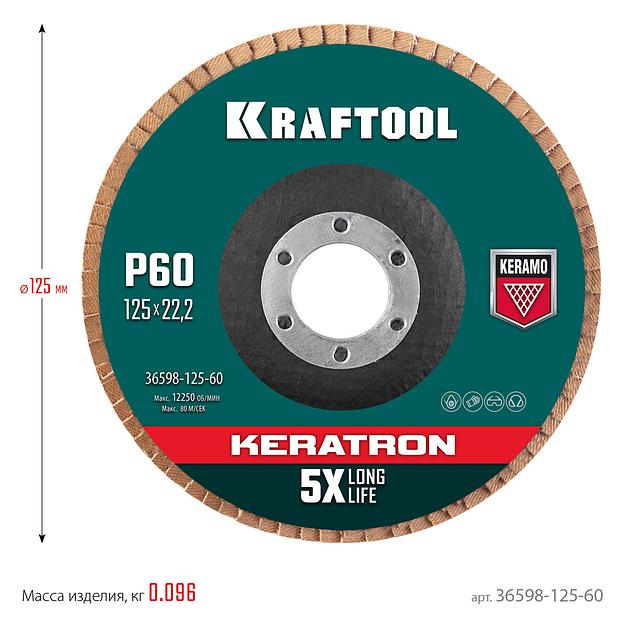 KRAFTOOL КERATRON 125 х 22.2 мм, P60, круг лепестковый керамический торцевой по нержавеющей стали (36598-125-60) фото 5