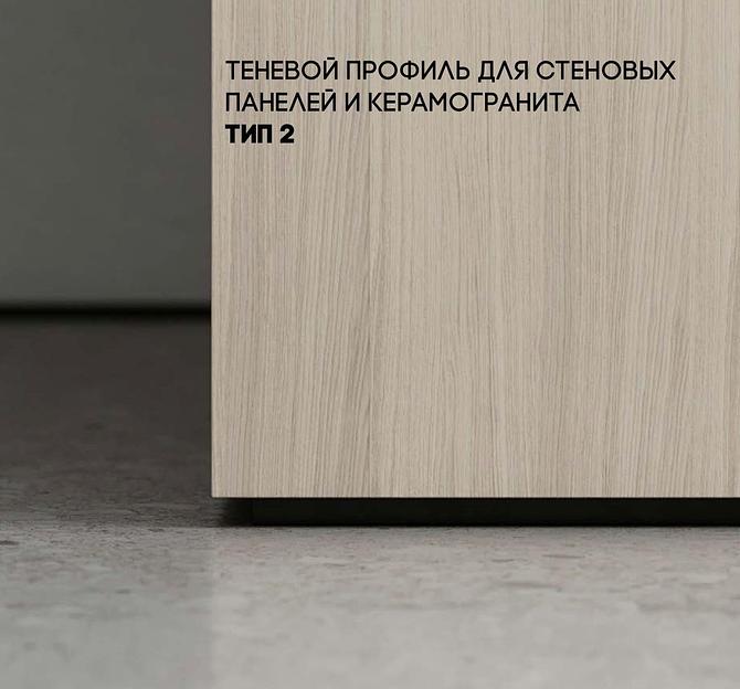 Плинтус, теневой профиль тип 2, зазор от пола 15/20 мм, анодированный фото 1