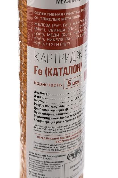 Картридж для удаления железа Fe - 10SL фото 2