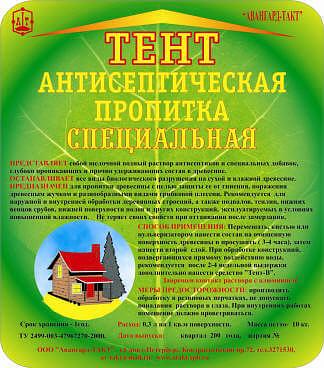 Антисептик «ТЕНТ» бесцветный 3 л ОПТ фото 1