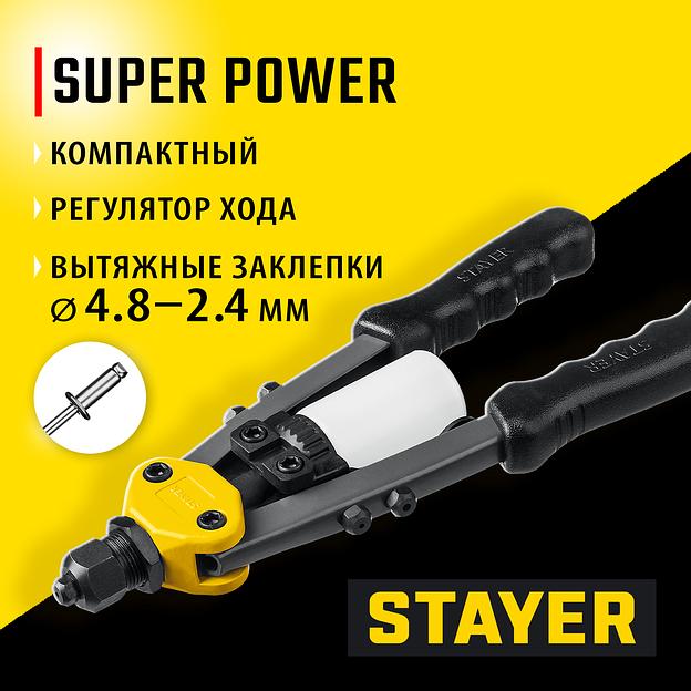 STAYER Compact-48, 2.4 - 4.8 мм, 280 мм, компактный двуручный заклепочник, Professional (3116) фото 2