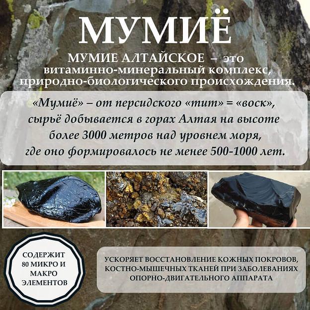 Алтайский бальзам с мумие 250 мл, опт фото 4