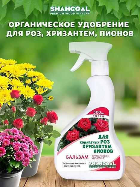 Бальзам-спрей для всех видов комнатных роз, хризантем, пионов 500 мл ОПТ  фото 1