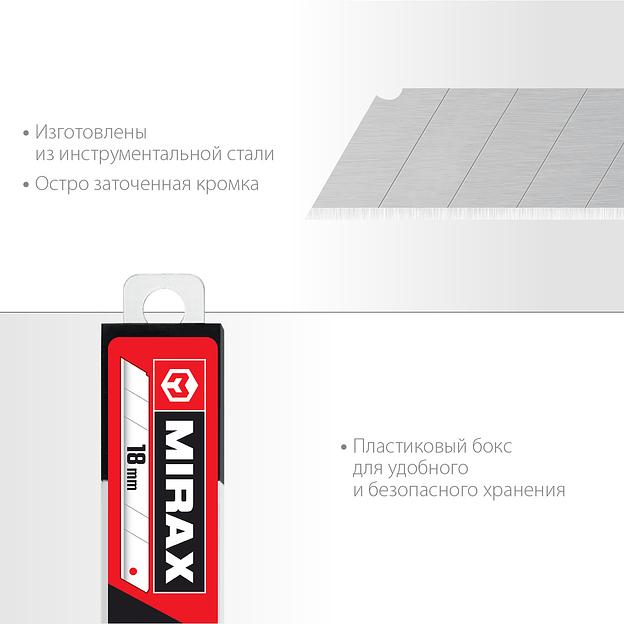 MIRAX MX-18, ширина 18 мм, 10 шт, сегментированные лезвия (0914-S10 ) фото 3
