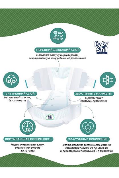 Детские подгузники «Baby still» 15+ кг, 38 шт ОПТ фото 2