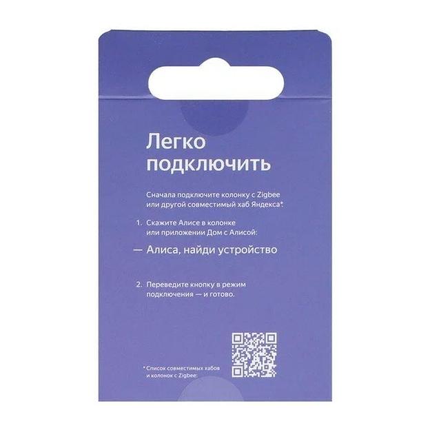 Беспроводная кнопка с Zigbee, YNDX-00524 фото 7