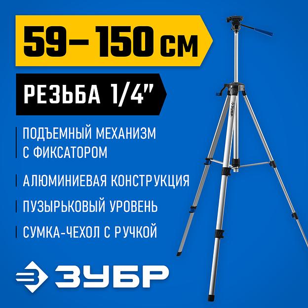 ЗУБР ШП-150, элевационный штатив (34946) фото 2