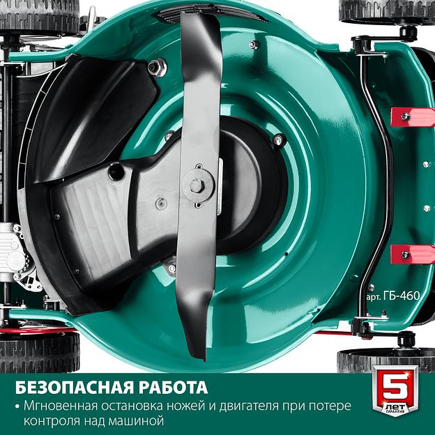 ЗУБР 460 мм, 4.5 л.с., бензиновая газонокосилка (ГБ-460) фото 6