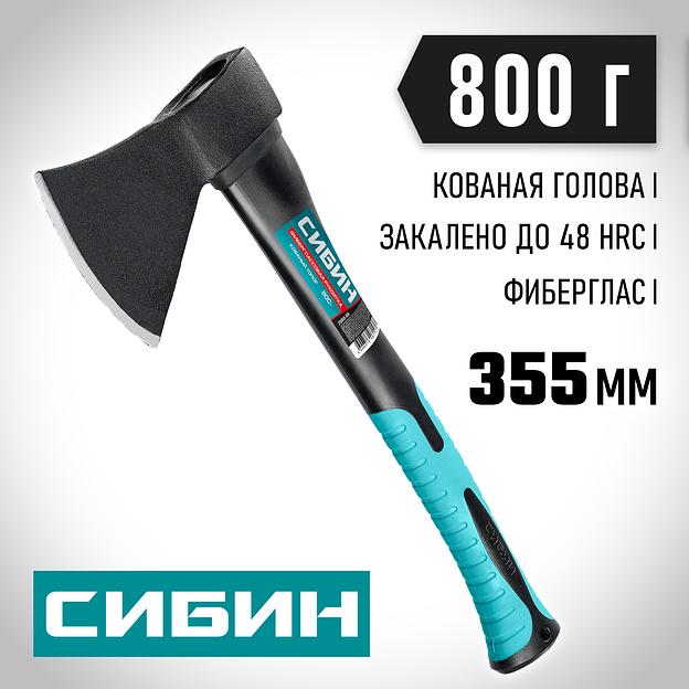 СИБИН Фибергласс, 800/980 г, 380 мм, кованый топор (2080-08) фото 2