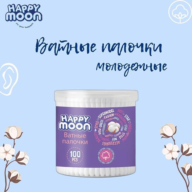 Косметические ватные палочки «Happy Moon» 100 шт с ограничителем фото 1