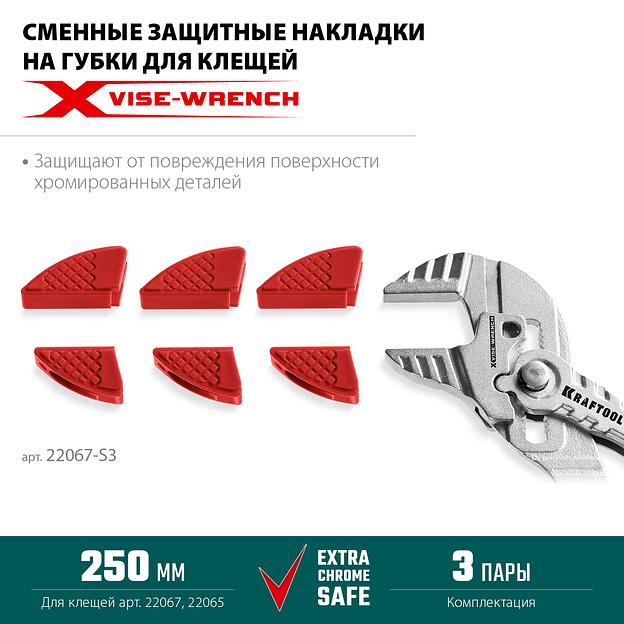 KRAFTOOL Vise-Wrench сменные защитные накладки на губки, для клещей 250 мм, набор из 3-х пар (22067-S3) фото 3