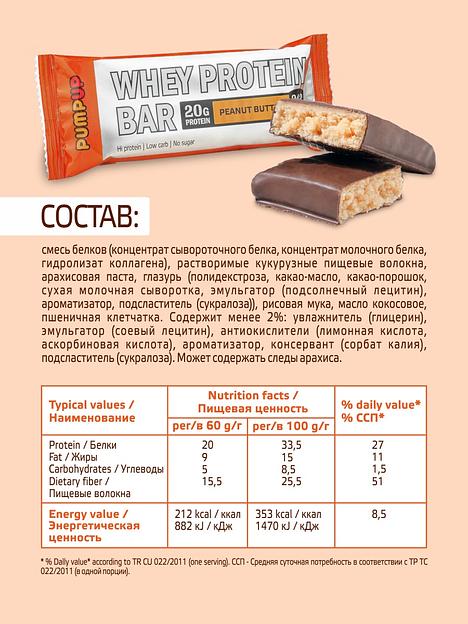 Протеиновый батончик «Арахисовая паста» ОПТ фото 5