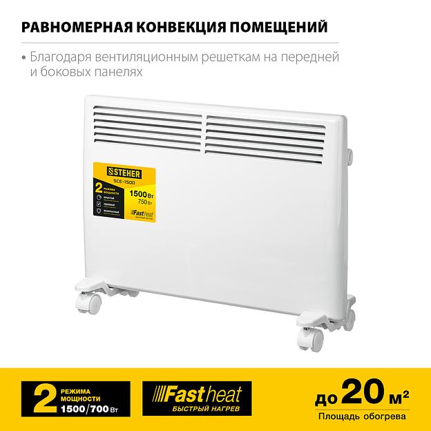 STEHER Е серия 1.5 кВт, электрический конвектор (SCE-1500) фото 4
